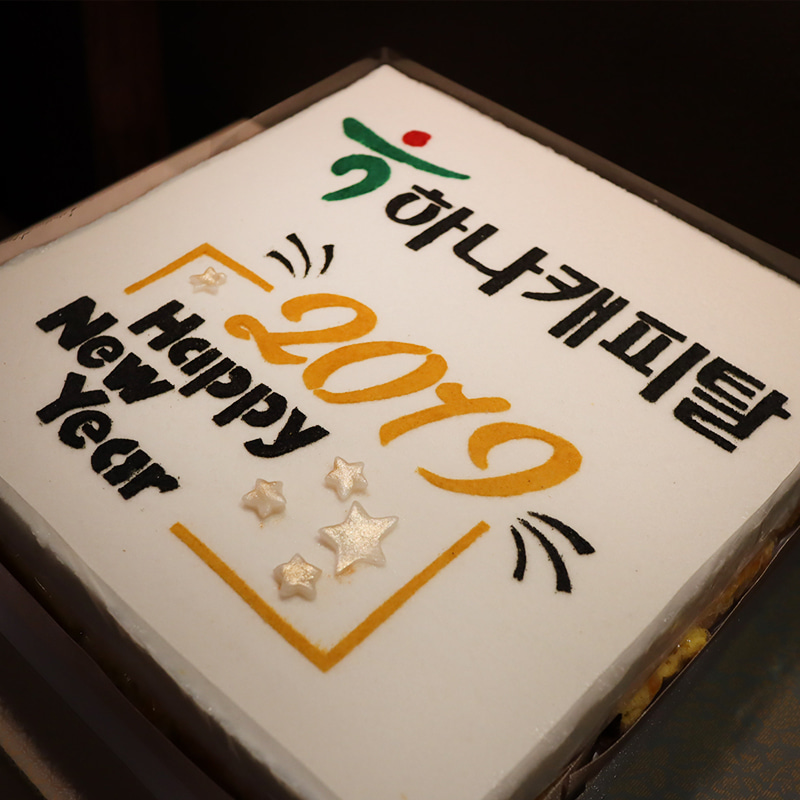 2019 하나은행 / 브레인콘텐츠 시무식 떡 케이크